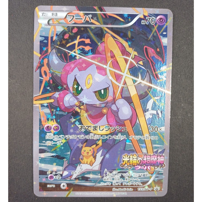 Hoopa XY Limited Movie Promo 155 Holo (Japanese) - Osiris TCG
